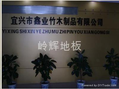 宜興市鑫業竹木制品 - 「自助貿易」免費網站