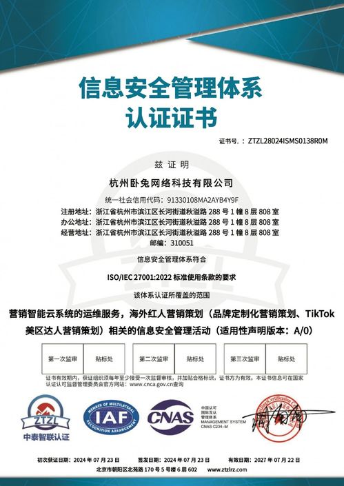 臥兔網(wǎng)絡(luò)喜獲國(guó)際雙認(rèn)證，筑基信息安全磐石，領(lǐng)航營(yíng)銷服務(wù)新未來(lái)